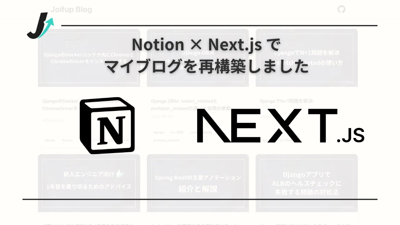 Notion × Next.js でマイブログを再構築しました